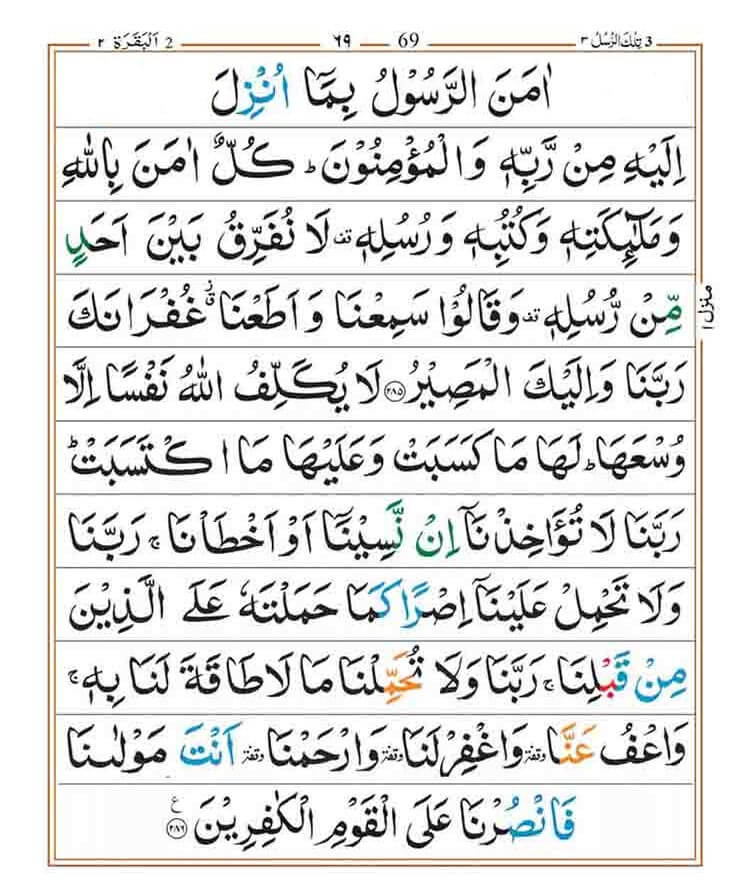 surah-baqarah-last-2-ayat-page-1