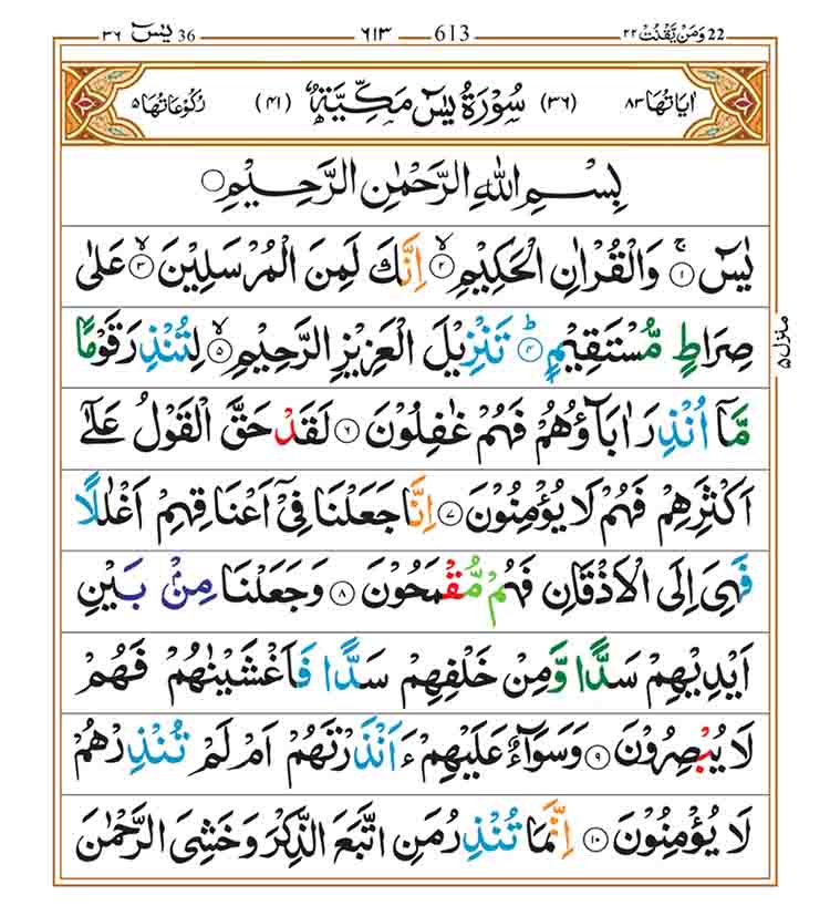 surah-yaseen-page-1