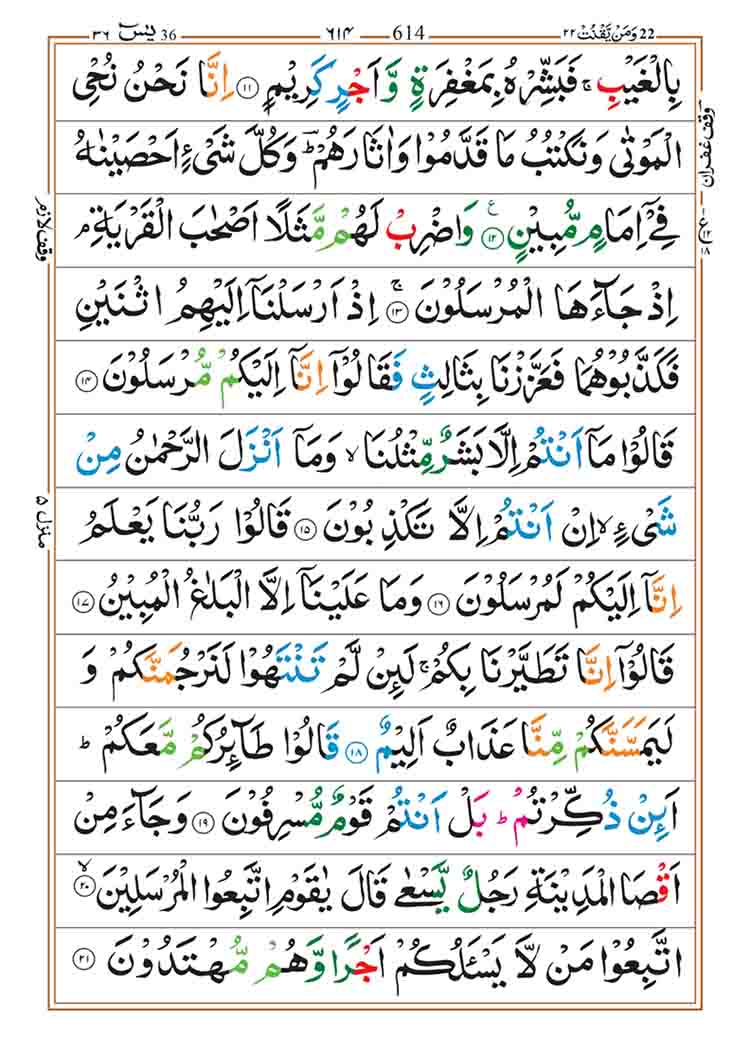 surah-yaseen-page-2