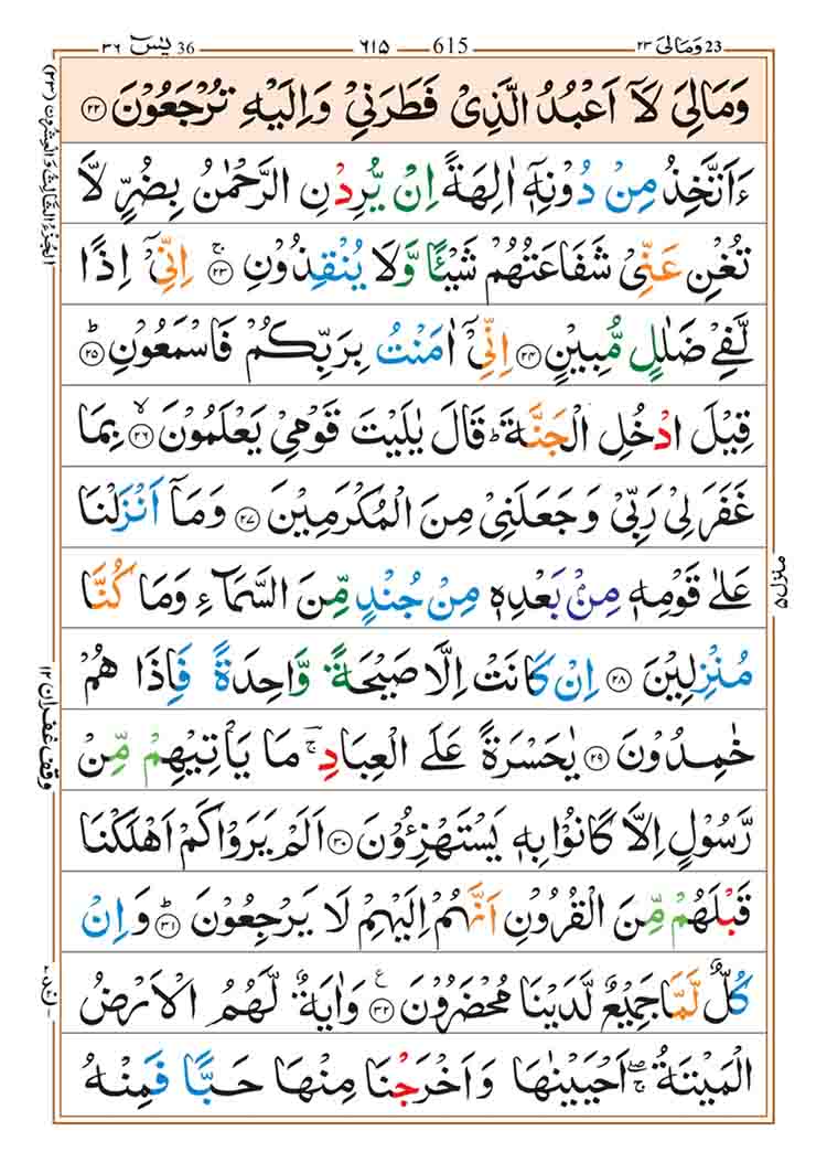 surah-yaseen-page-3