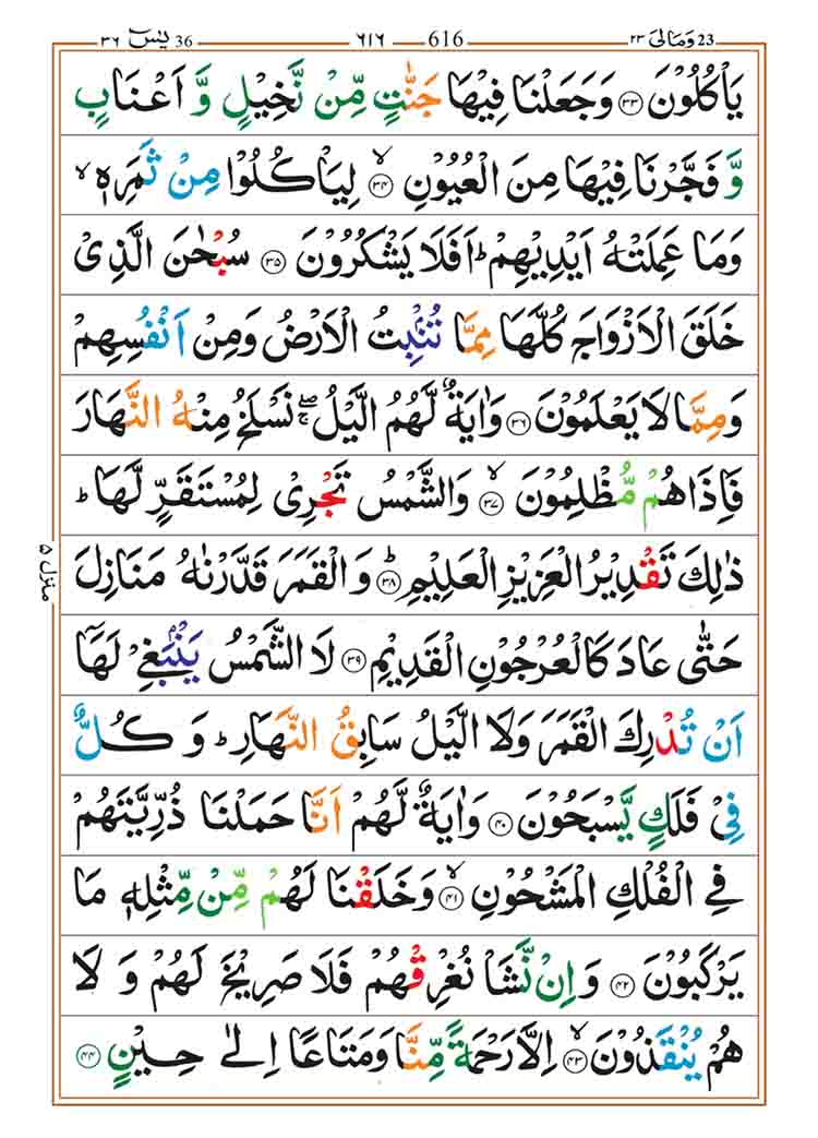 surah-yaseen-page-4