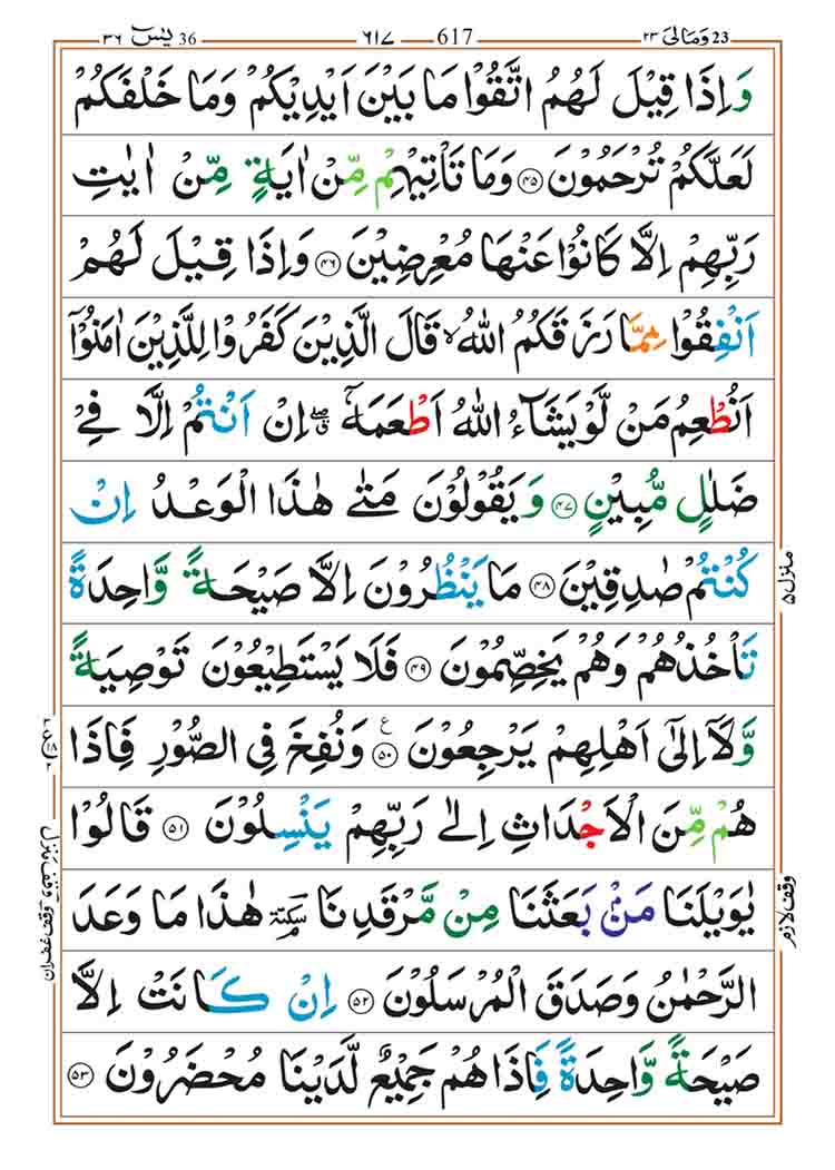 surah-yaseen-page-5