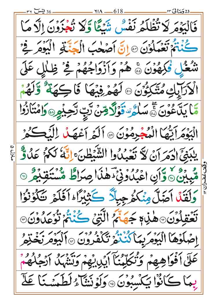 surah-yaseen-page-6