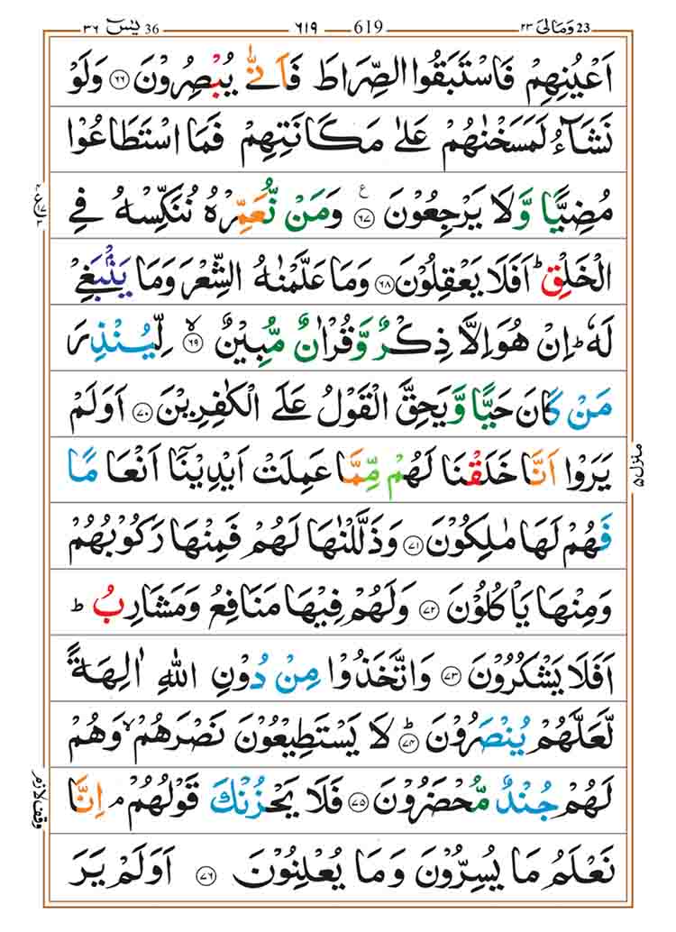 surah-yaseen-page-7