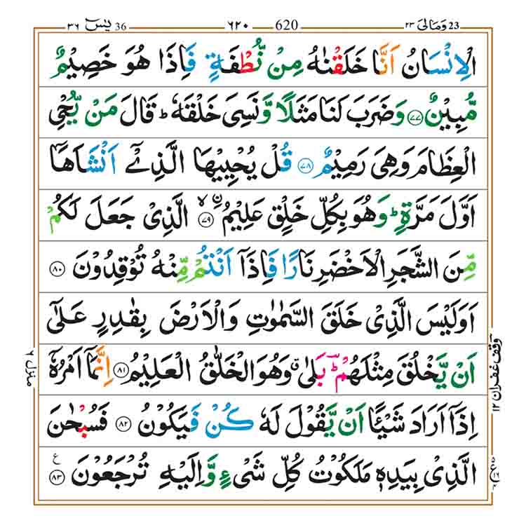 surah-yaseen-page-8