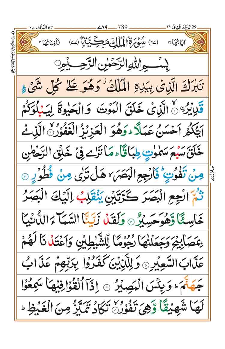 surah-al-mulk-page-1