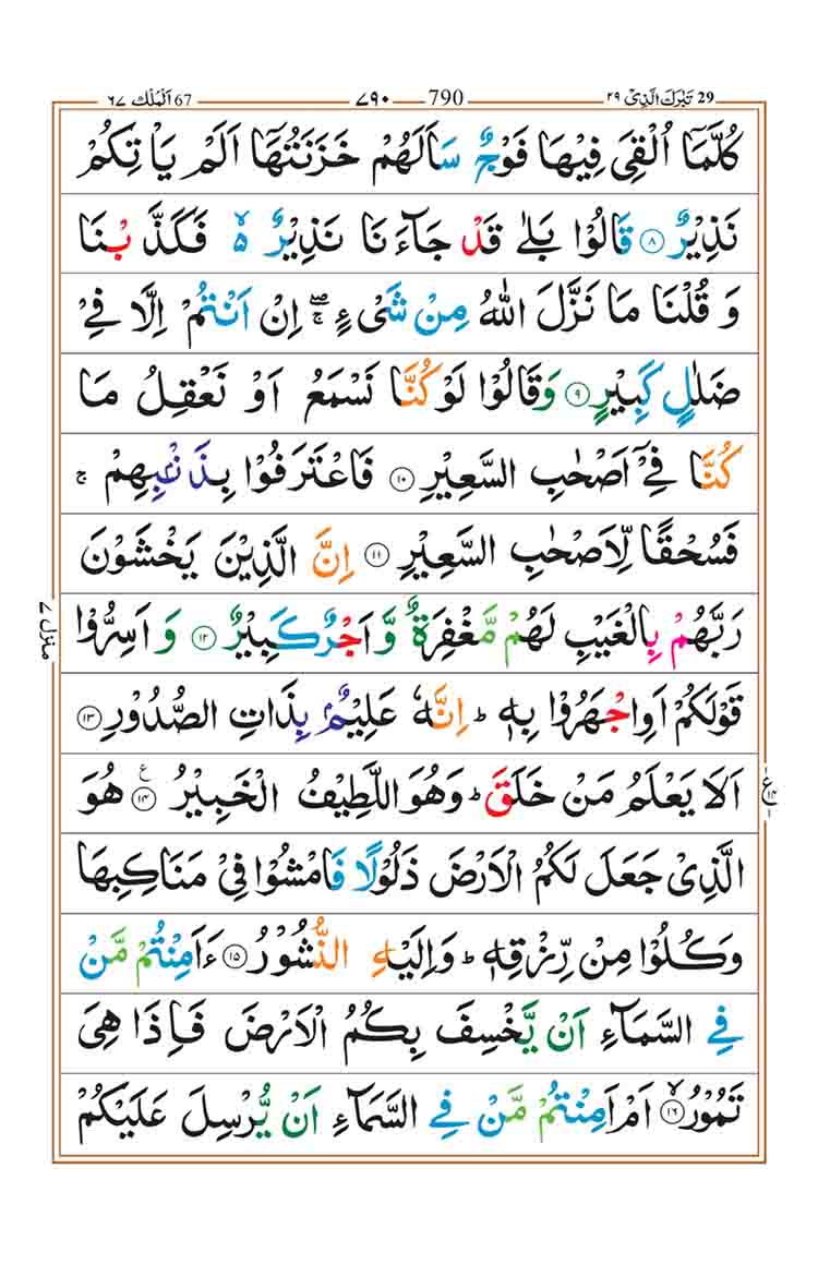 surah-al-mulk-page-2