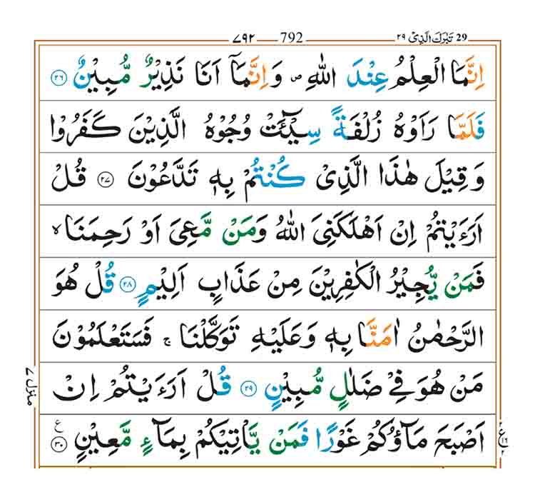 surah-al-mulk-page-4