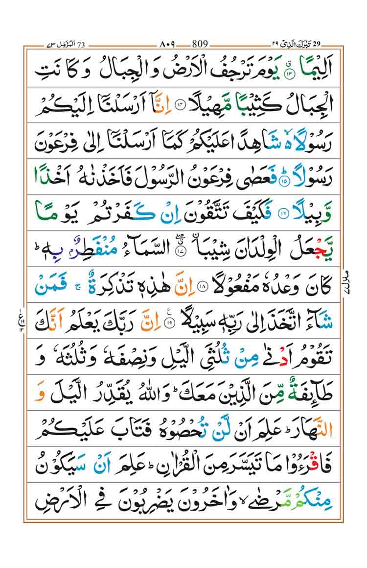 surah-muzzammil-page-2