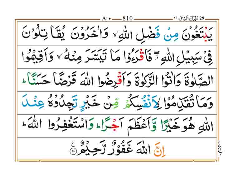 surah-muzzammil-page-3