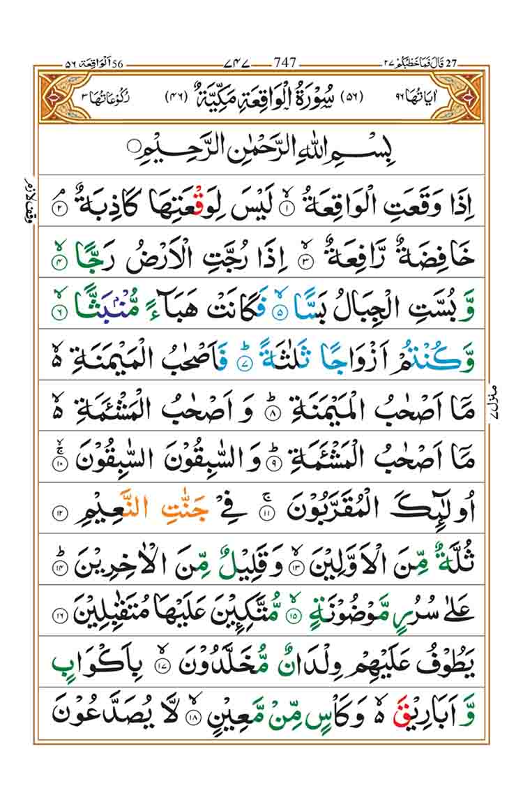 surah-al-waqiah-page-1