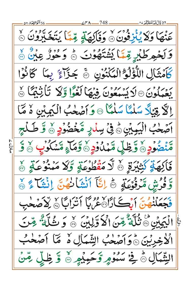 surah-al-waqiah-page-2