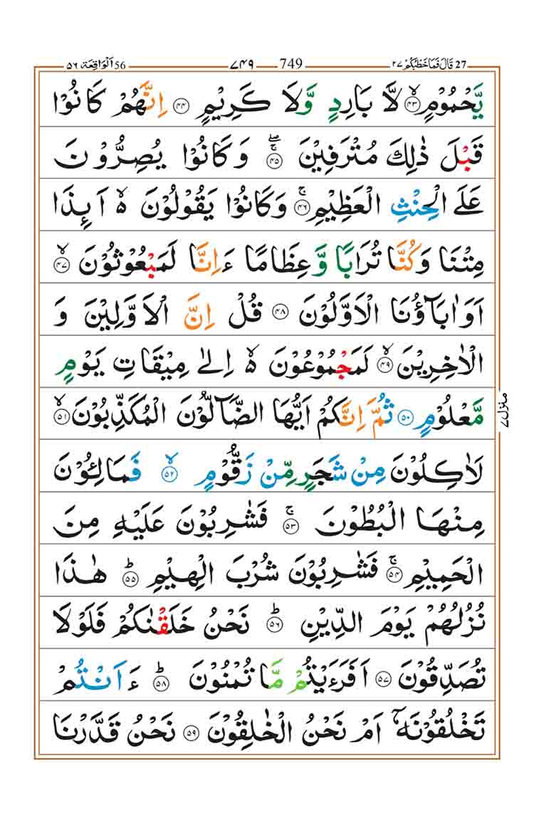 surah-al-waqiah-page-3