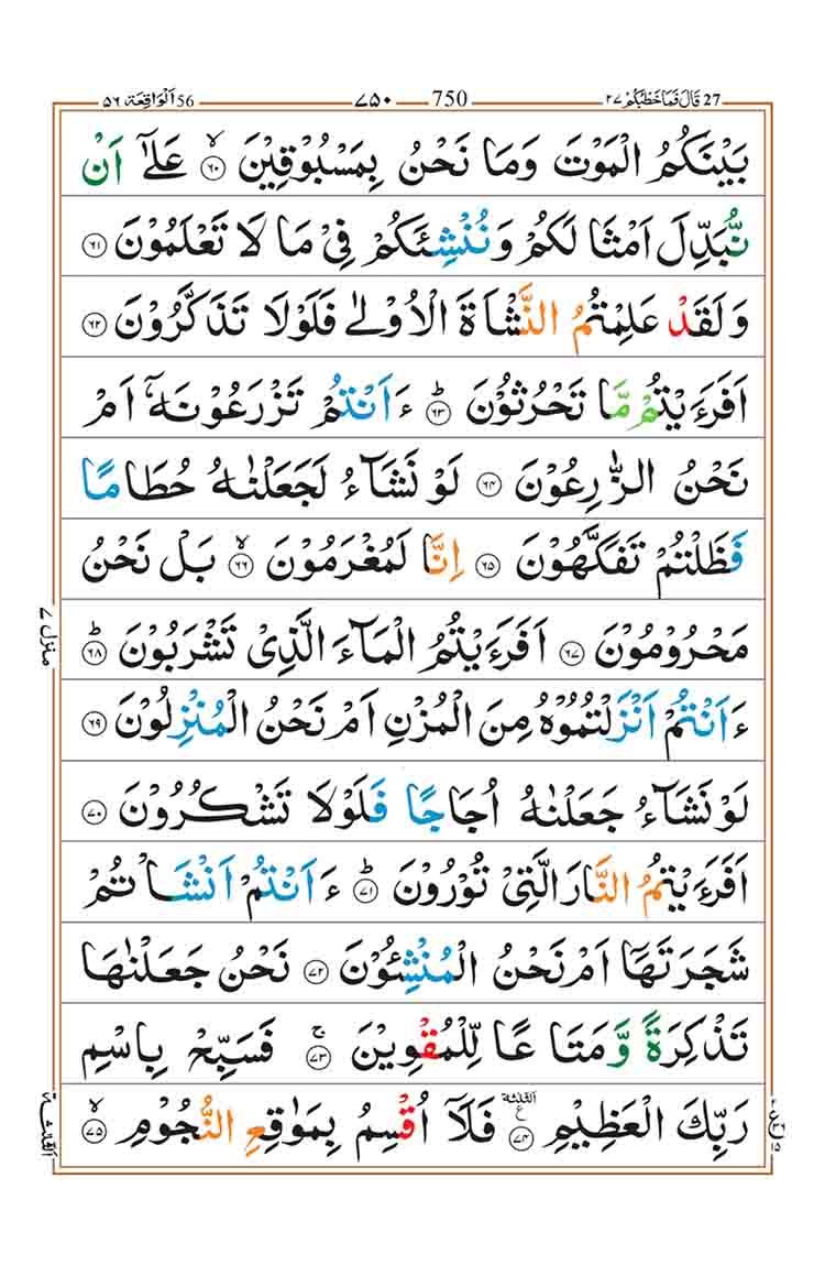 surah-al-waqiah-page-4