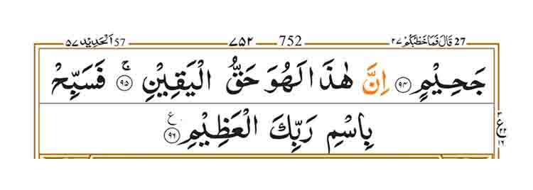 surah-al-waqiah-page-6