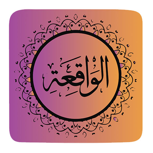 surah-al-waqiah