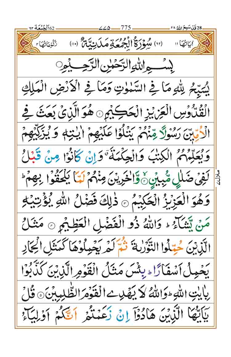 surah-al-jumuah-page-1