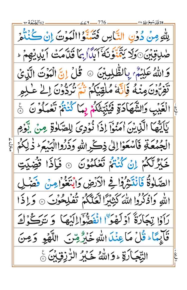 surah-al-jumuah-page-2