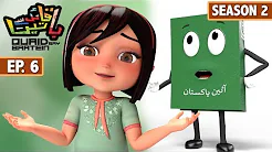 quaid-say-baatein-season-2-episode-6-urdu-kids-cartoons-sn2