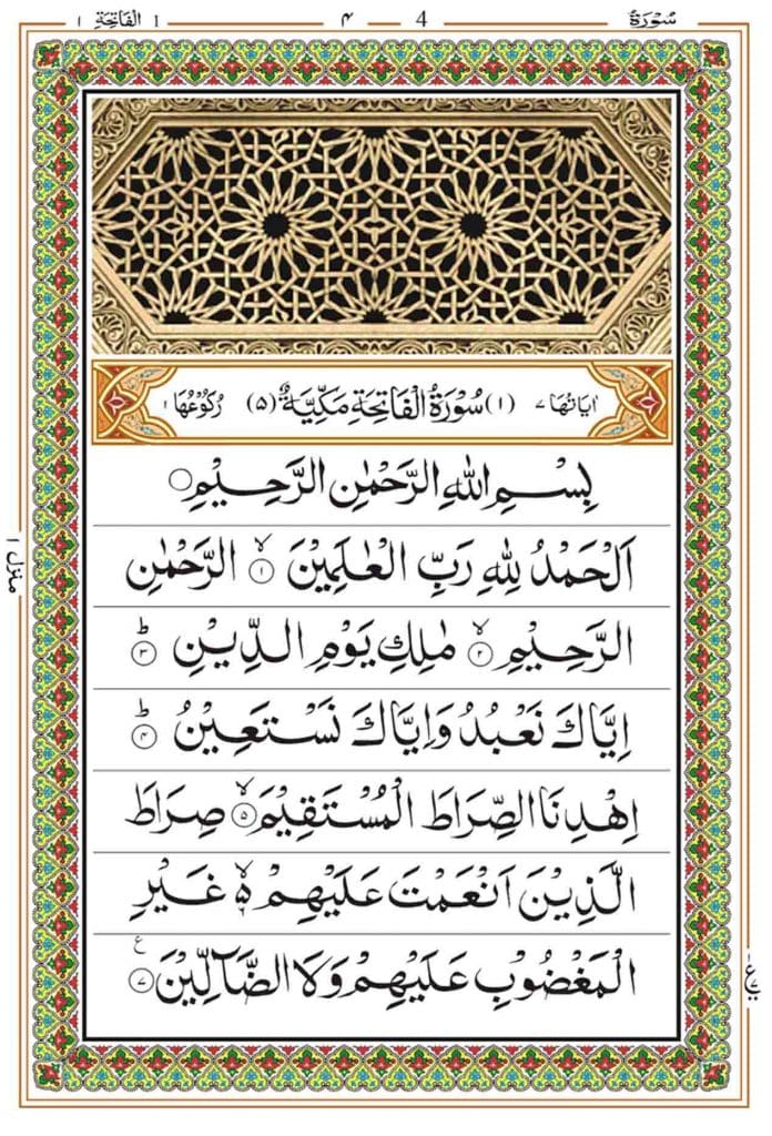 surah-al-fatihah-page-1