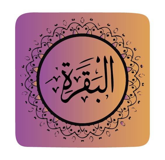 surah-al-baqarah