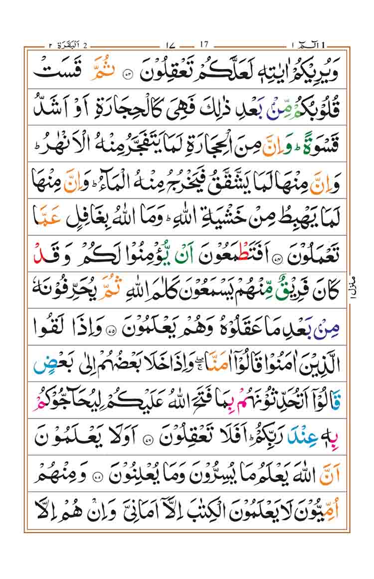 surah-al-baqarah-page-13