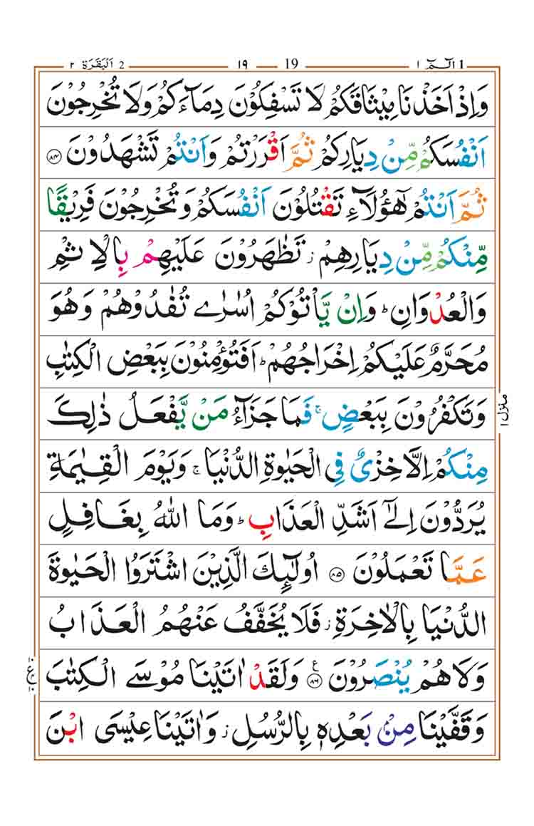 surah-al-baqarah-page-15