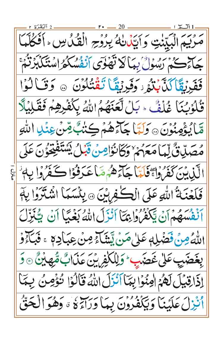 surah-al-baqarah-page-16