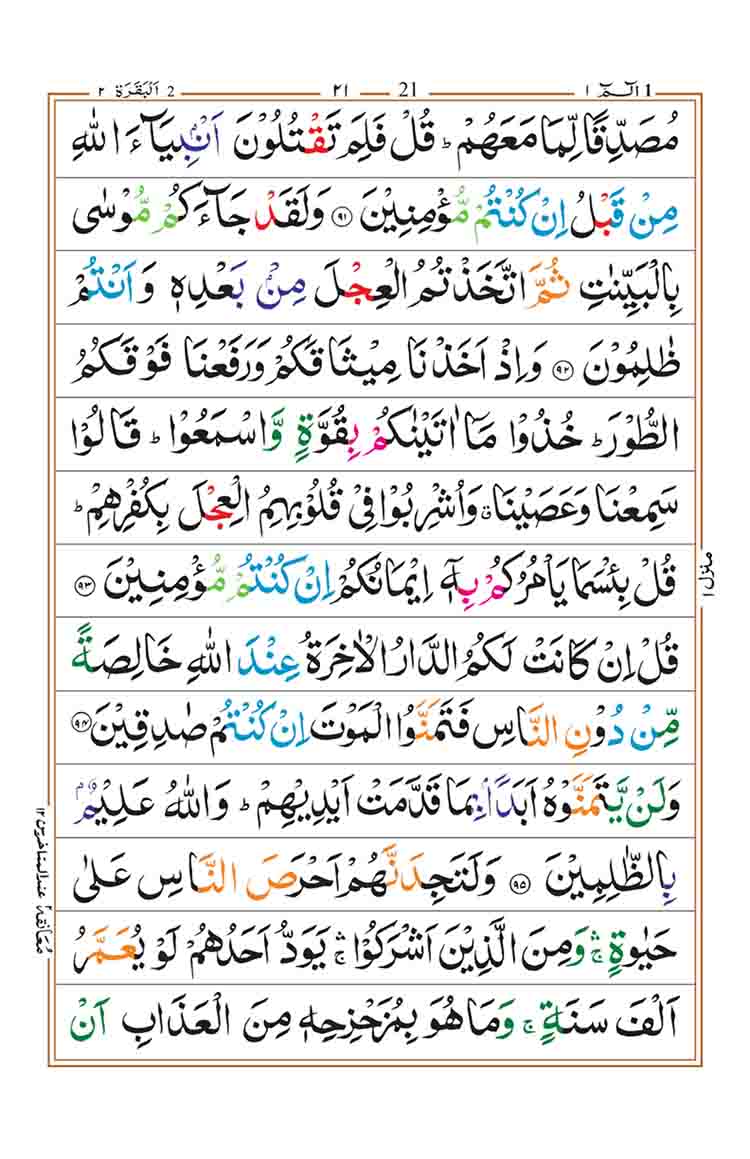 surah-al-baqarah-page-17