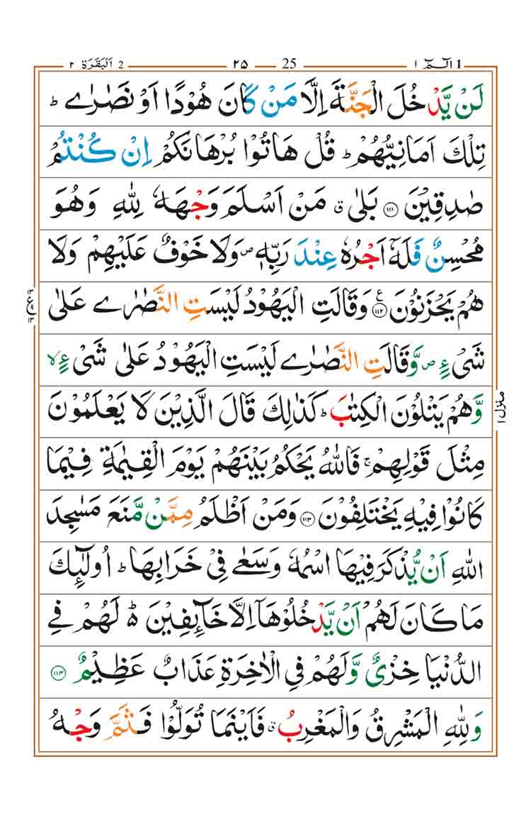 surah-al-baqarah-page-21