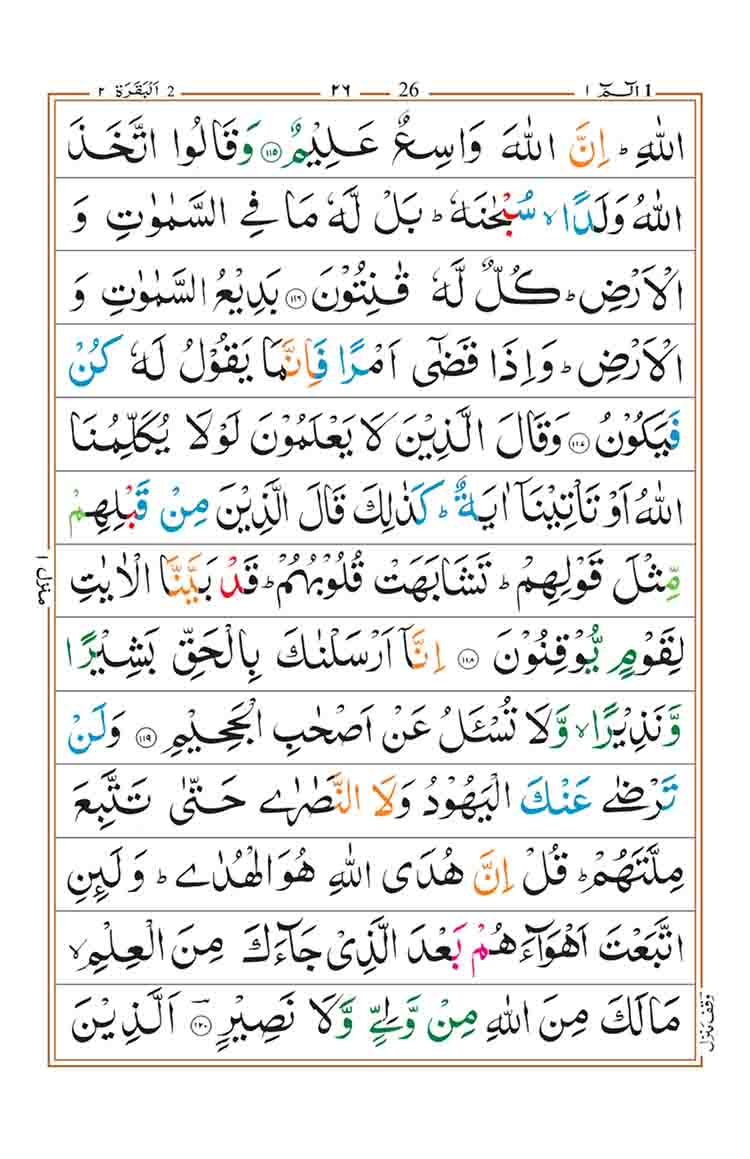 surah-al-baqarah-page-22