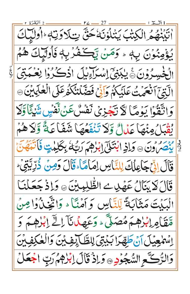 surah-al-baqarah-page-23