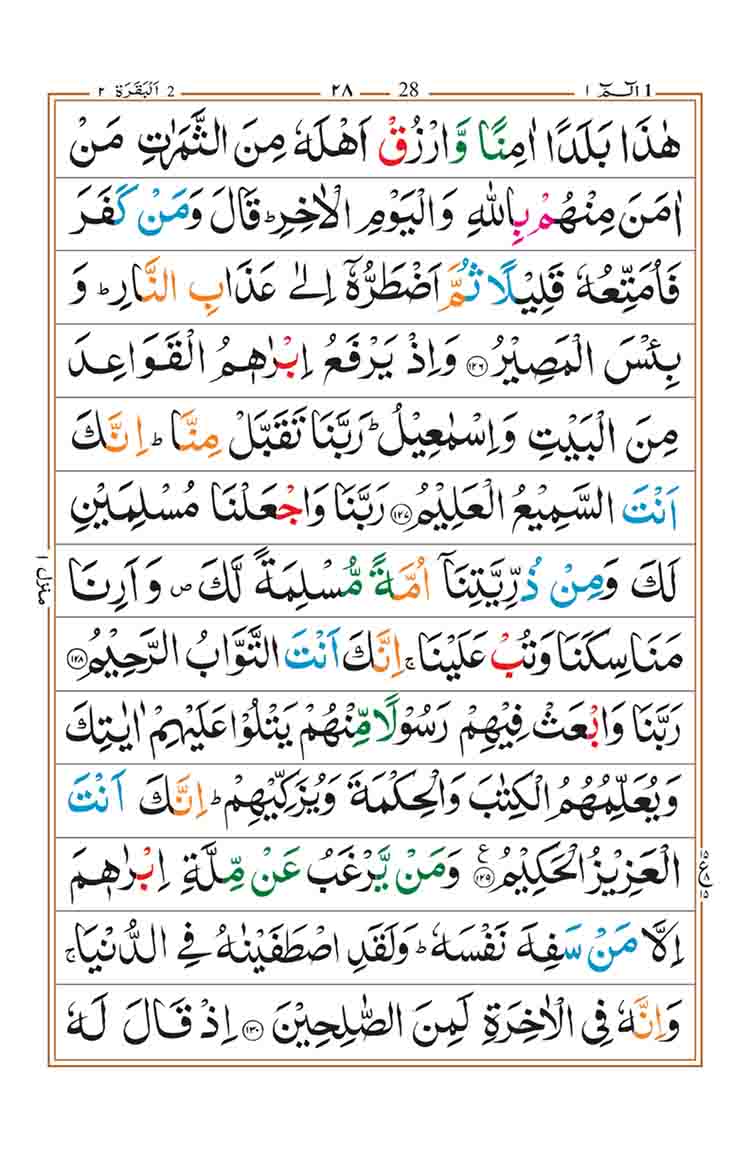 surah-al-baqarah-page-24