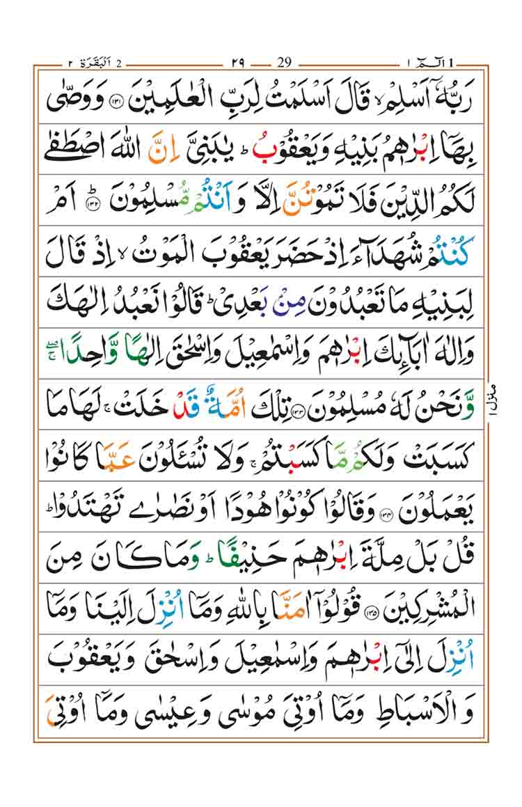 surah-al-baqarah-page-25