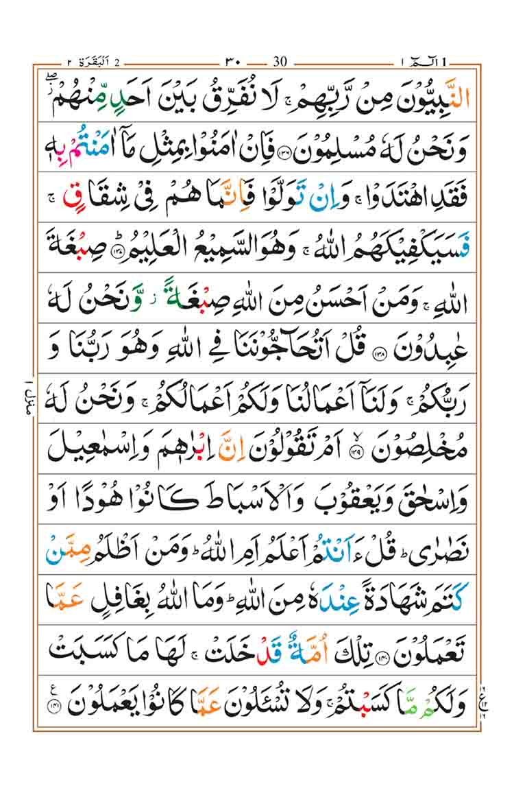 surah-al-baqarah-page-26