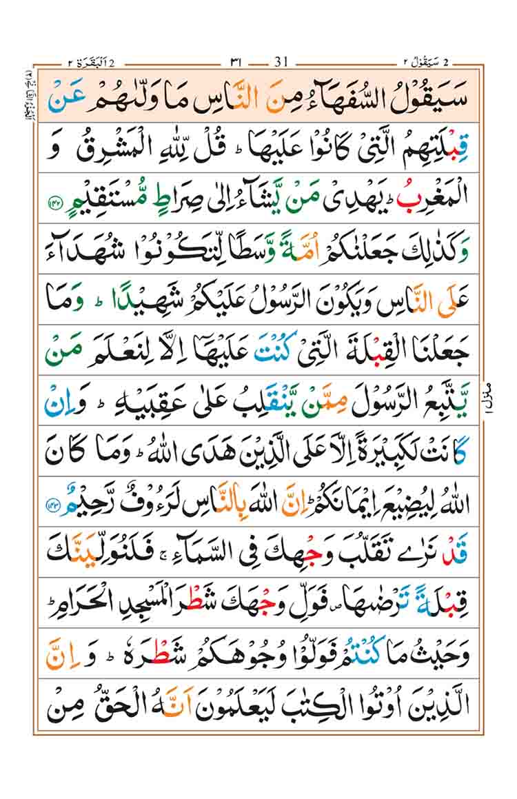 surah-al-baqarah-page-27