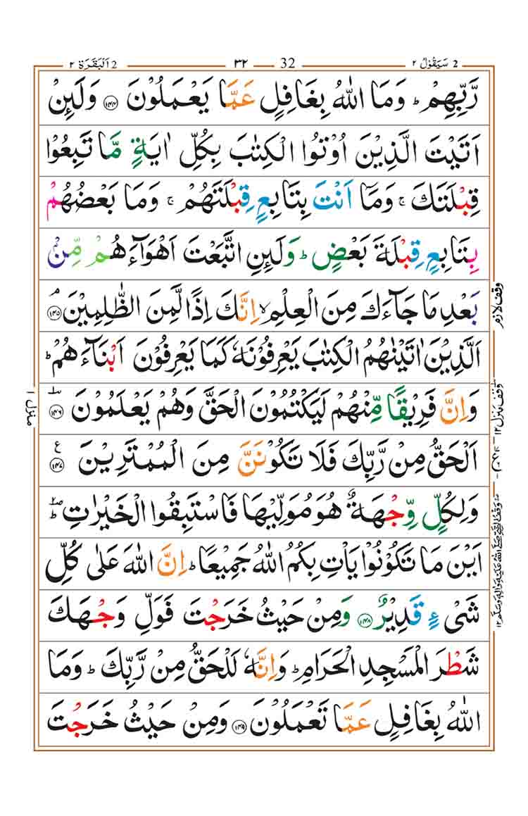 surah-al-baqarah-page-28