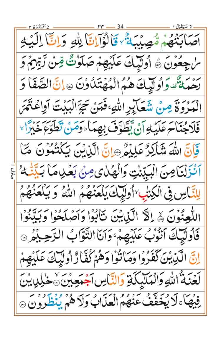 surah-al-baqarah-page-30