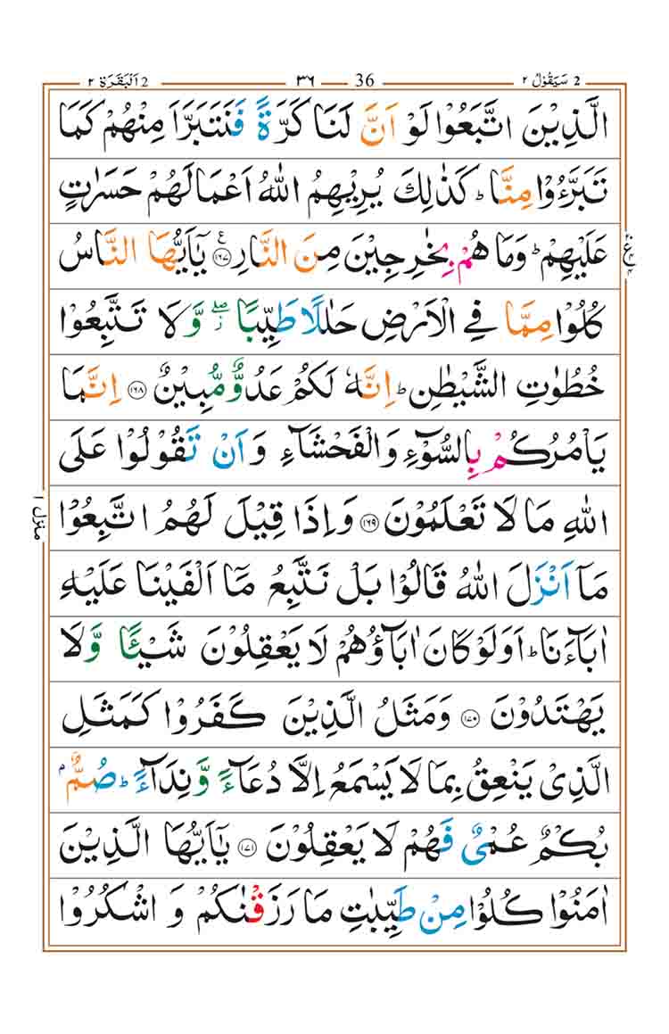 surah-al-baqarah-page-32