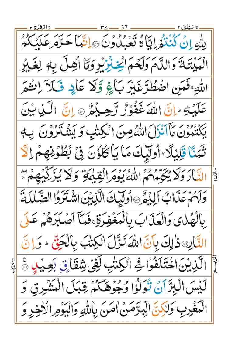 surah-al-baqarah-page-33