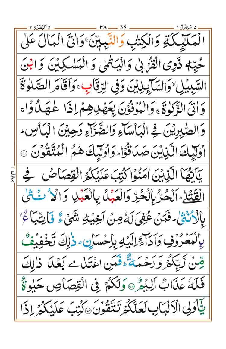 surah-al-baqarah-page-34