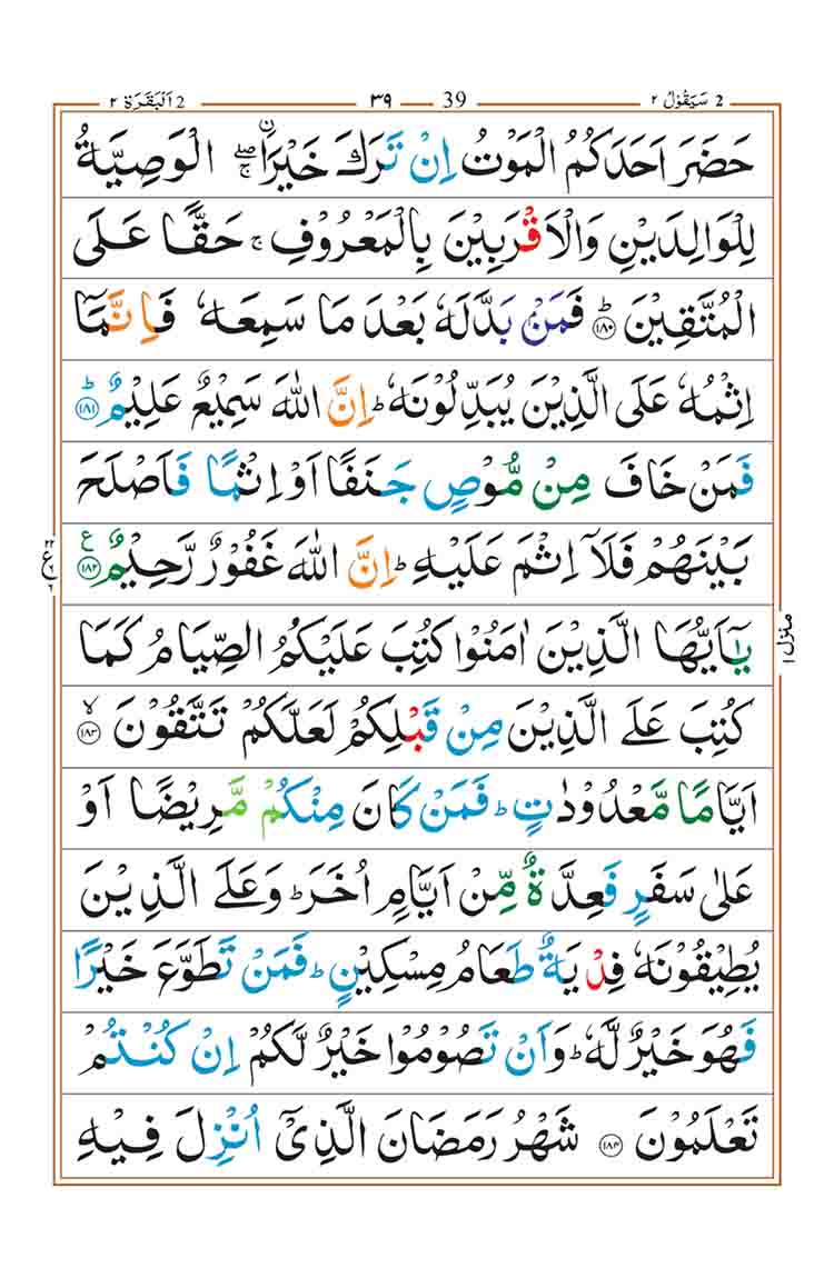 surah-al-baqarah-page-35