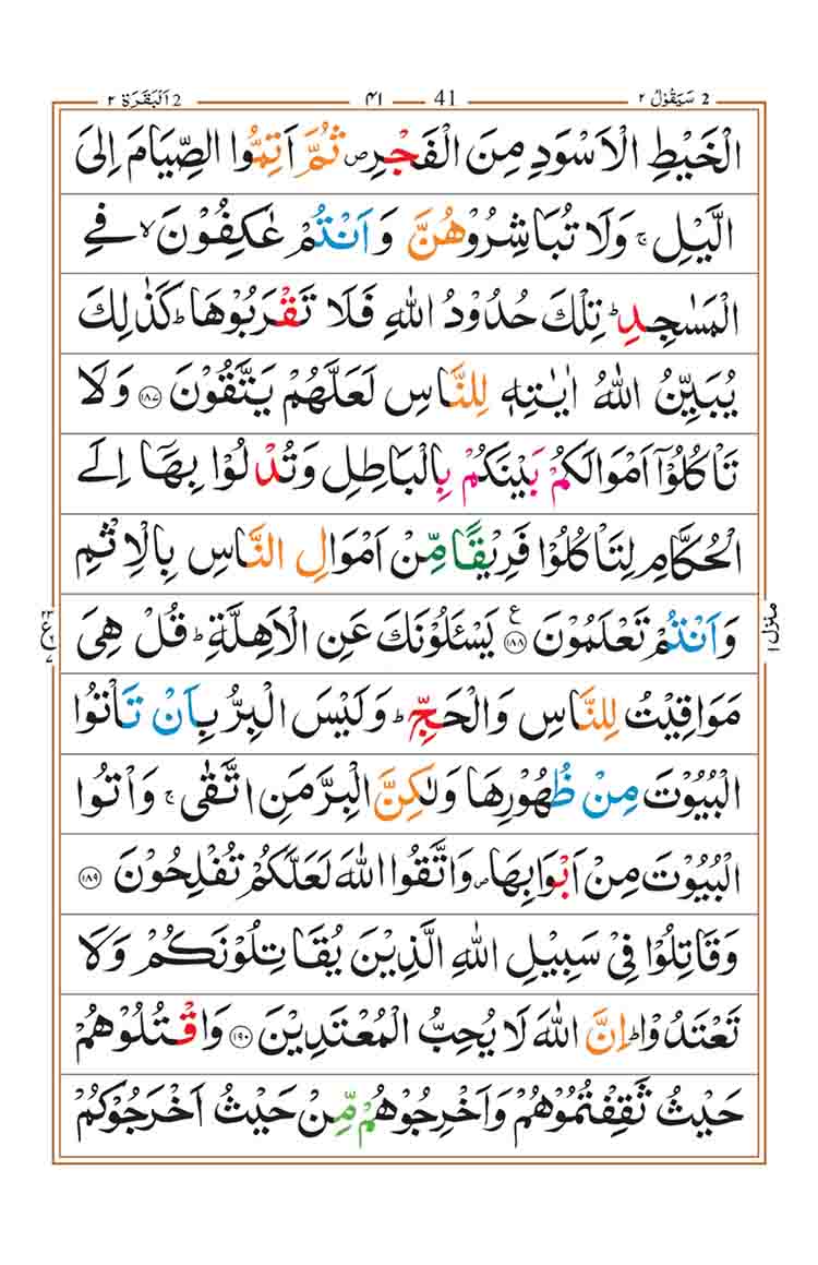 surah-al-baqarah-page-37