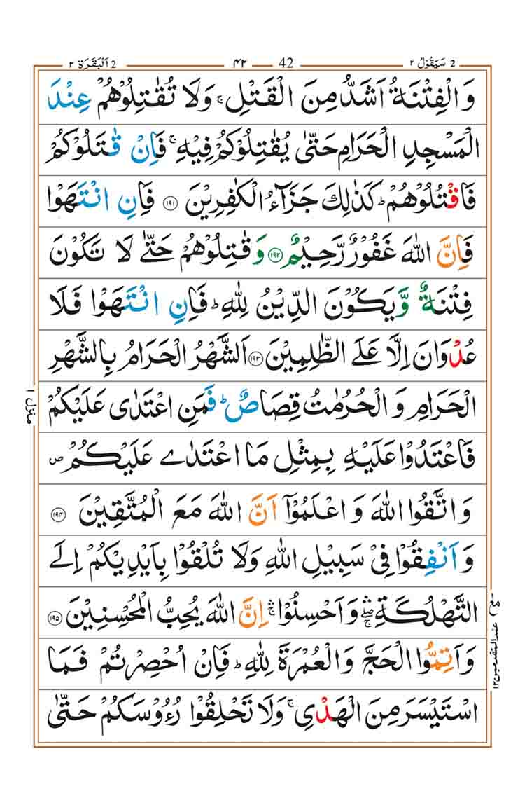 surah-al-baqarah-page-38