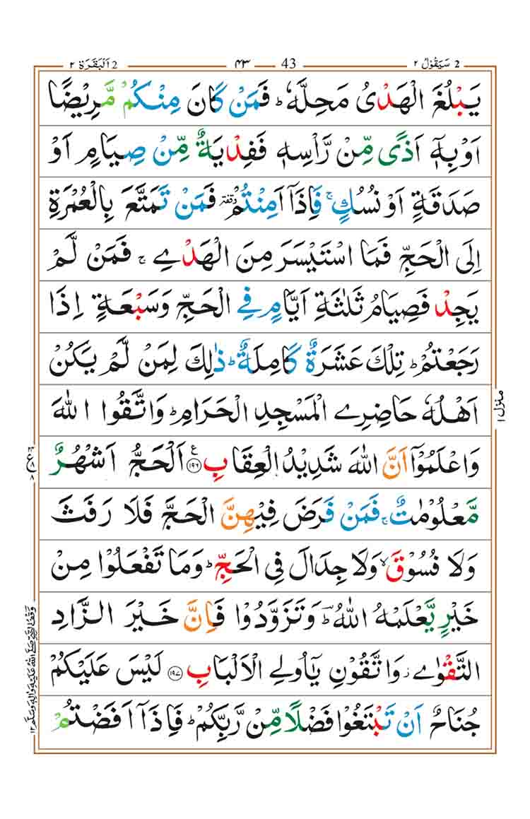 surah-al-baqarah-page-39