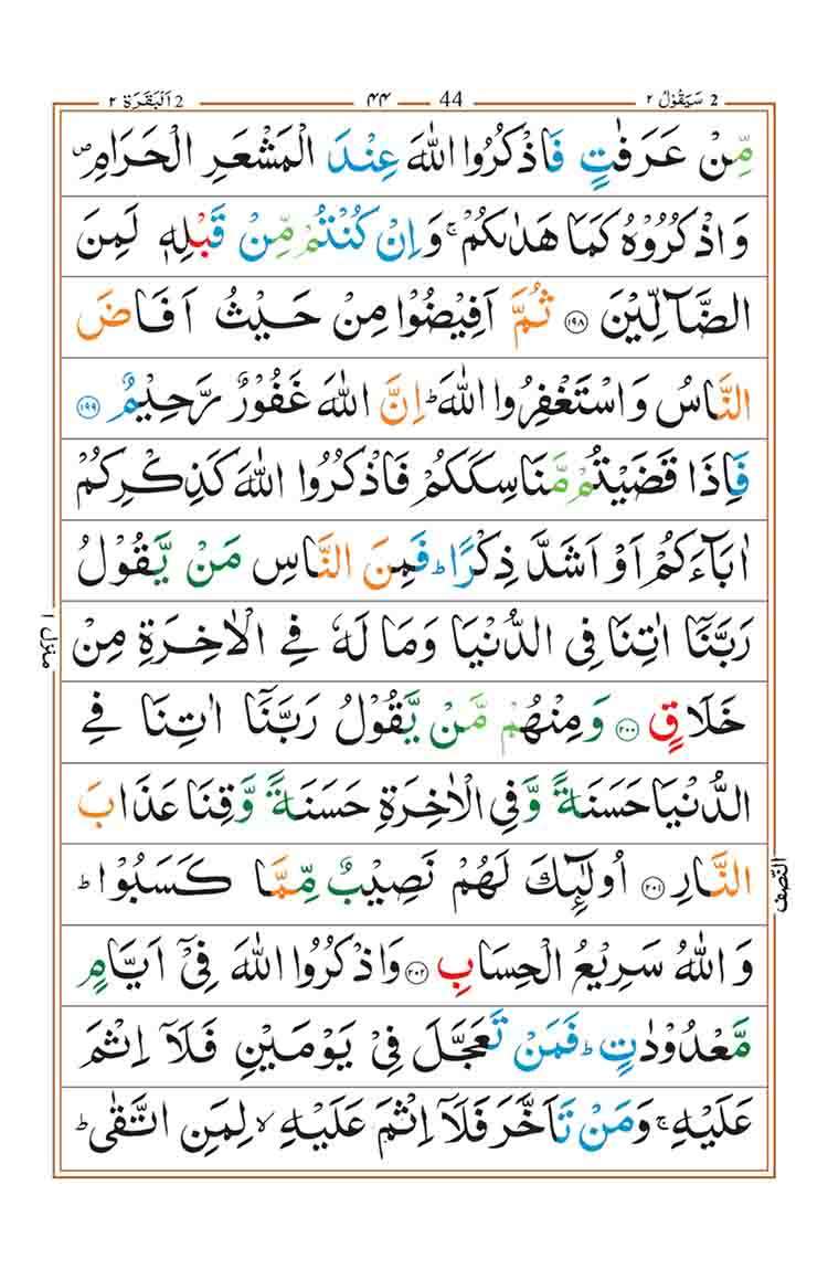 surah-al-baqarah-page-40