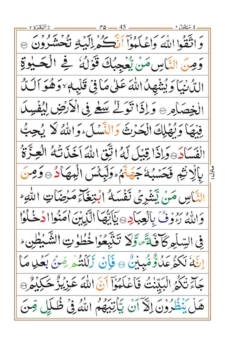 surah-al-baqarah-page-41