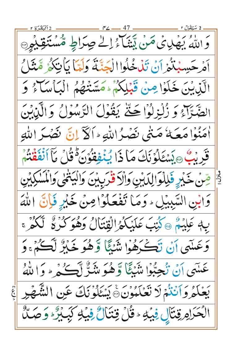 surah-al-baqarah-page-43