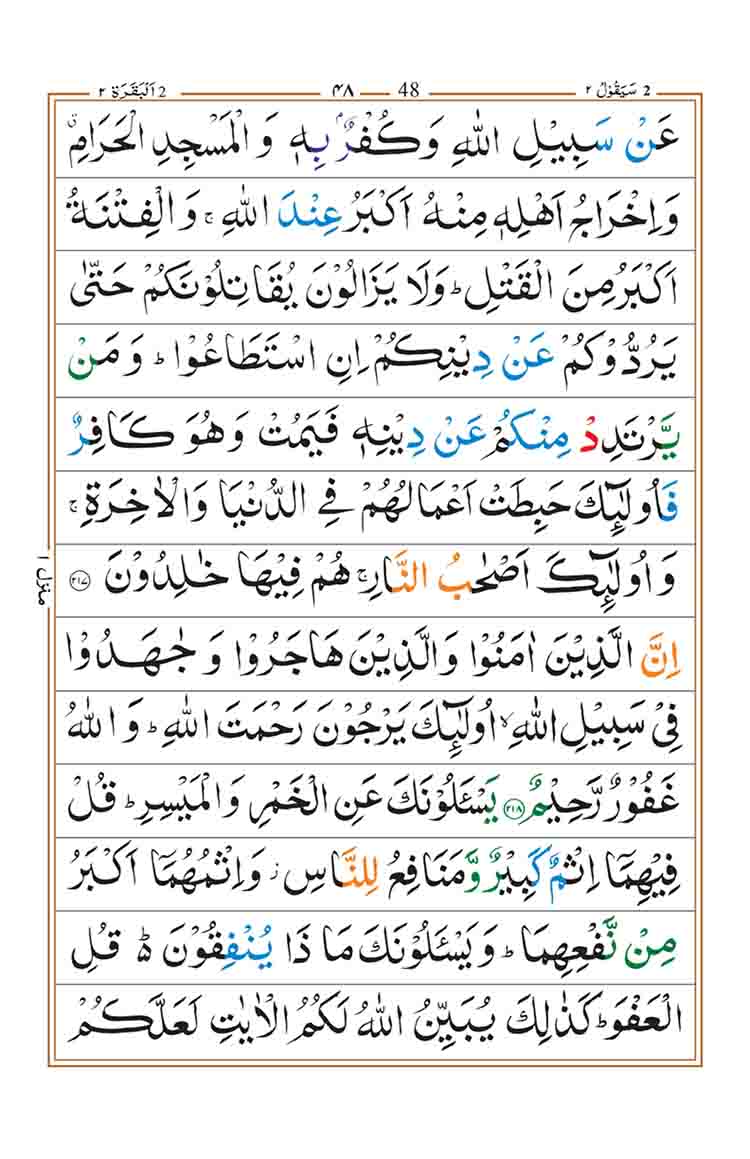 surah-al-baqarah-page-44