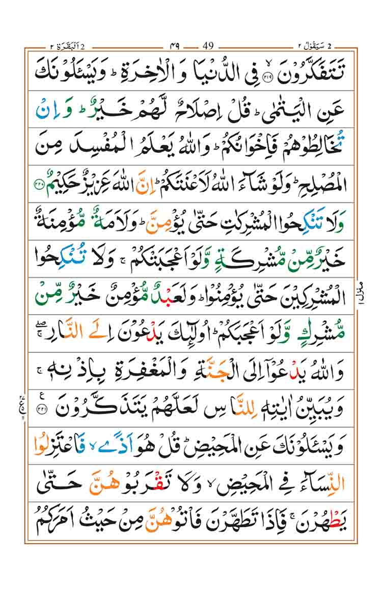 surah-al-baqarah-page-45